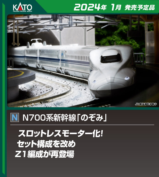 10-1819 N700系新幹線「のぞみ」 8両基本セット – SOOTANG