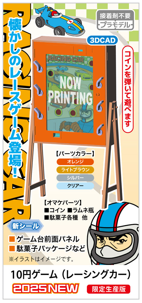 1/12 10円ゲーム (レーシングカー)