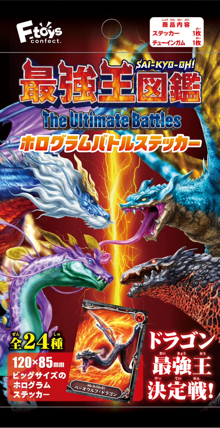 [BOX販売]最強王図鑑 ホログラムバトルステッカー -20個入りBOX-