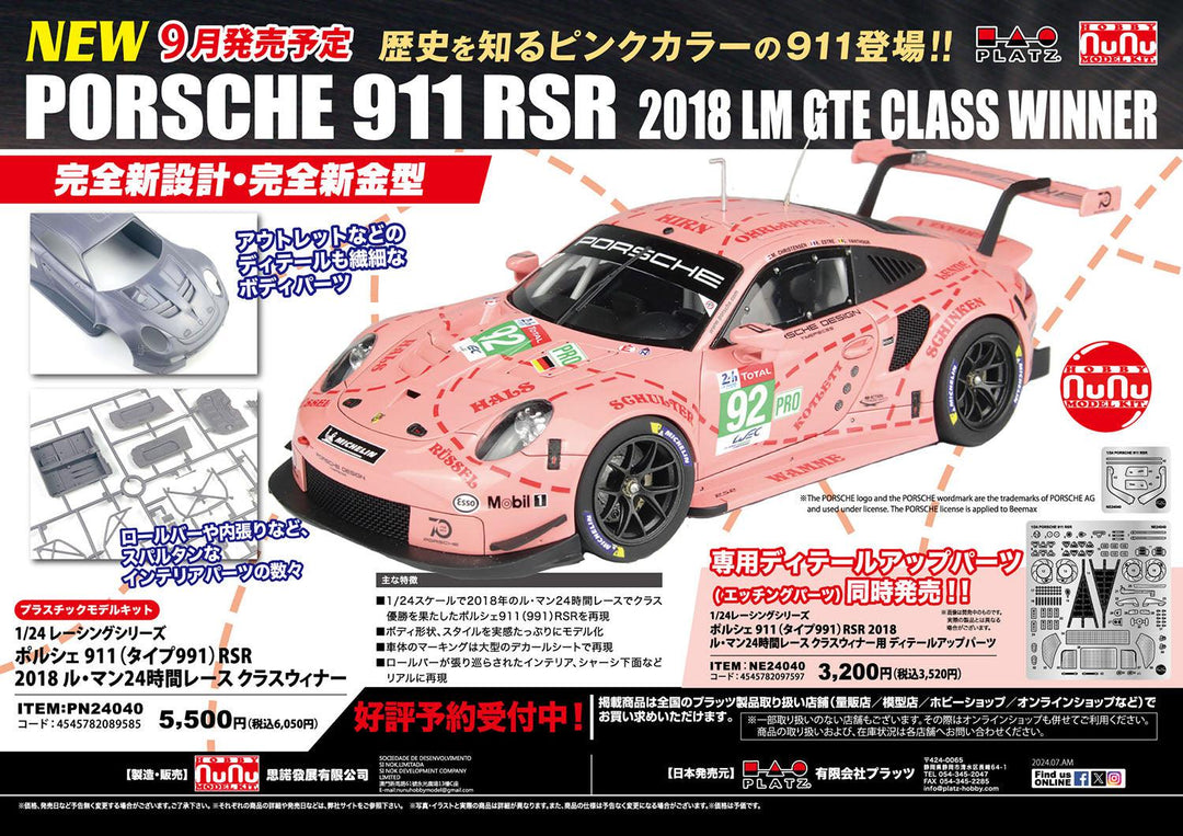 1/24 レーシングシリーズ ポルシェ 911 (タイプ991) RSR 2018 ル・マン24時間レース クラスウィナー