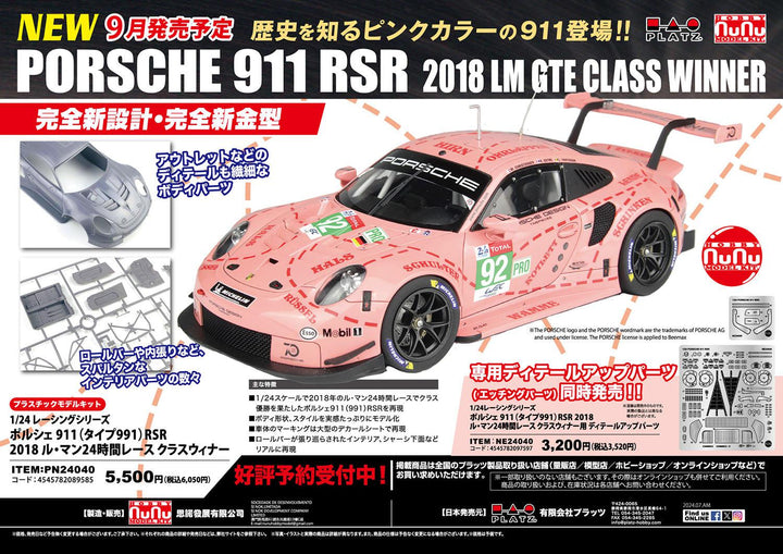 1/24 レーシングシリーズ ポルシェ 911 (タイプ991) RSR 2018 ル・マン24時間レース クラスウィナー