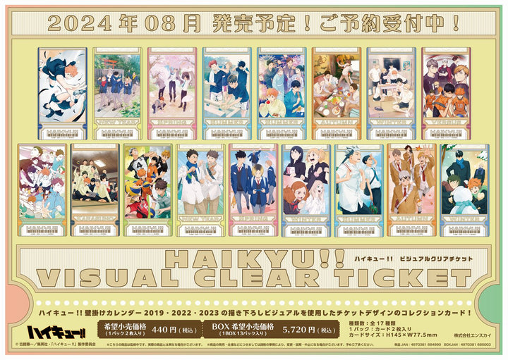 [BOX販売]アニメ『ハイキュー!!』 ビジュアルクリアチケット -13パック入りBOX-
