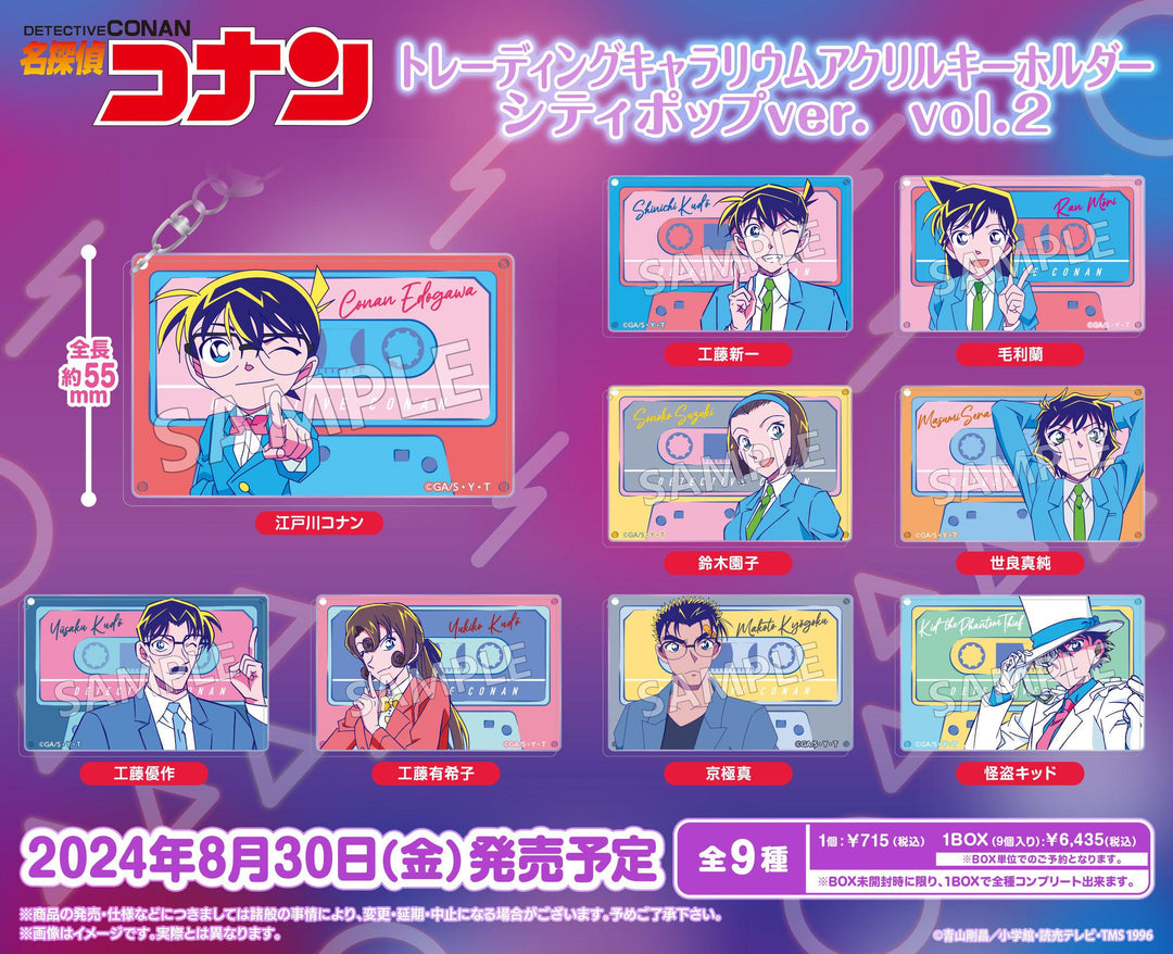 [BOX販売]名探偵コナン トレーディングキャラリウムアクリルキーホルダー シティポップver. vol.2 -9個入りBOX-