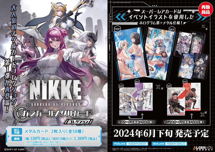 [BOX販売]NIKKE ガンガールメタルカードコレクション -10個入りBOX-