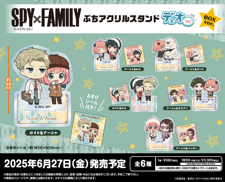 [BOX販売]SPY×FAMILY ぷちアクリルスタンド デュオコレ BOXver. -6個入りBOX-