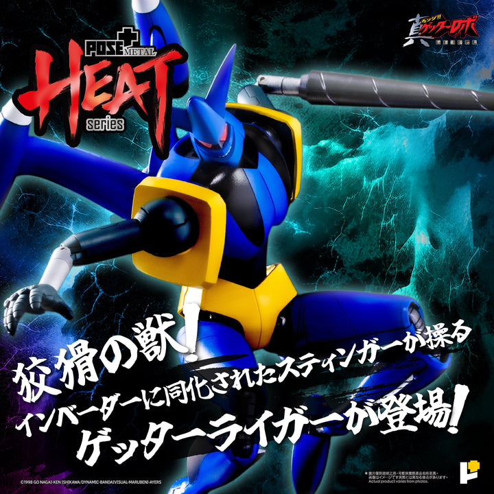 POSE+METAL HEATシリーズ ゲッターライガー （真ゲッターロボ世界最後の日Ver.）
