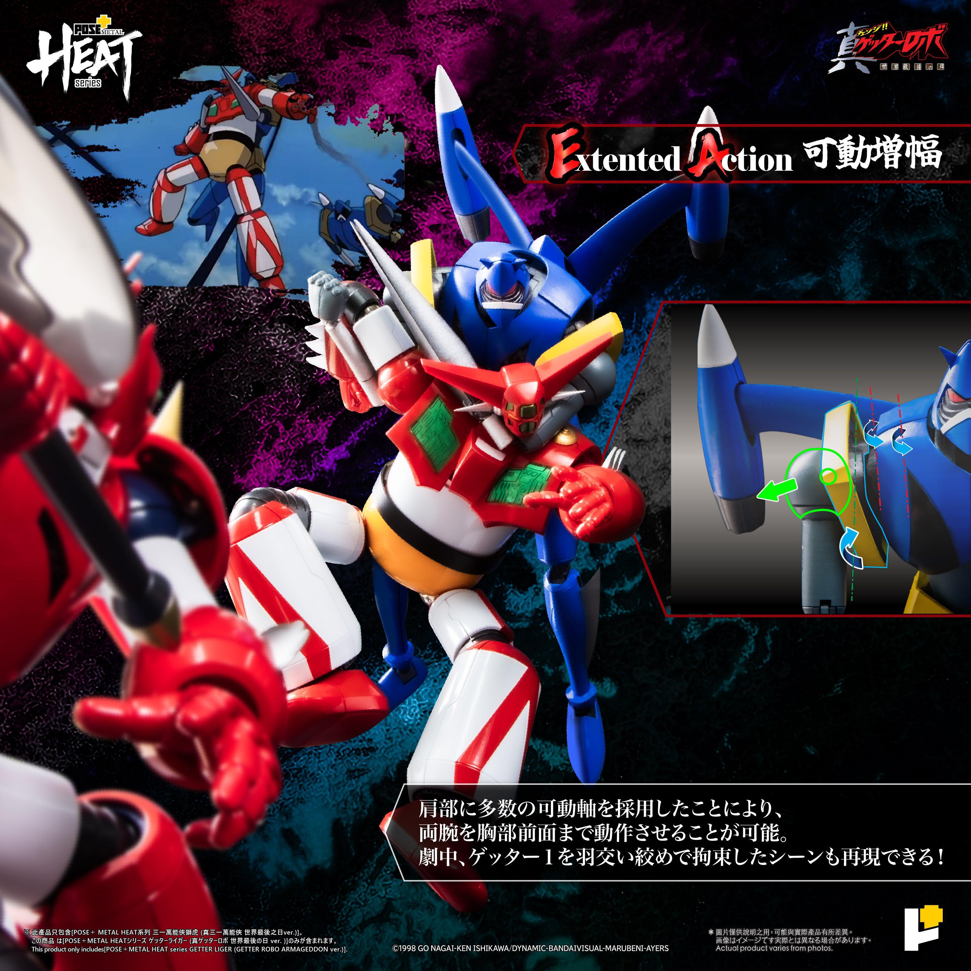 POSE+METAL HEATシリーズ ゲッターライガー （真ゲッターロボ
