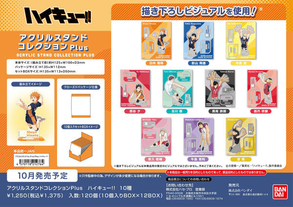BOX販売]アクリルスタンドコレクションPlus ハイキュー！！ -10