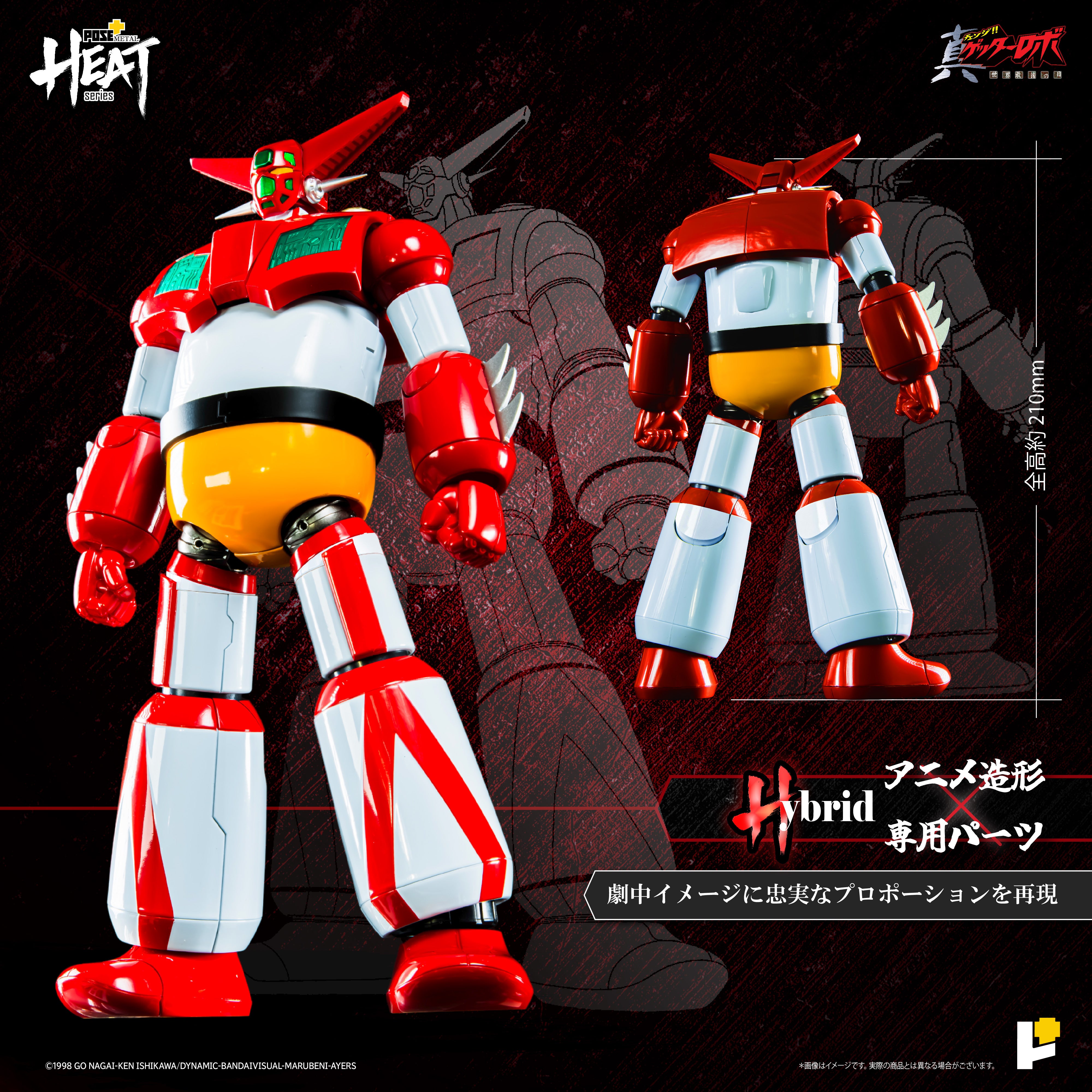 POSE＋L HEATシリーズゲッター1　真ゲッターロボ 世界最後の日 POSE+METAL HEATシリーズ ゲッター1(世界最後の日Ver