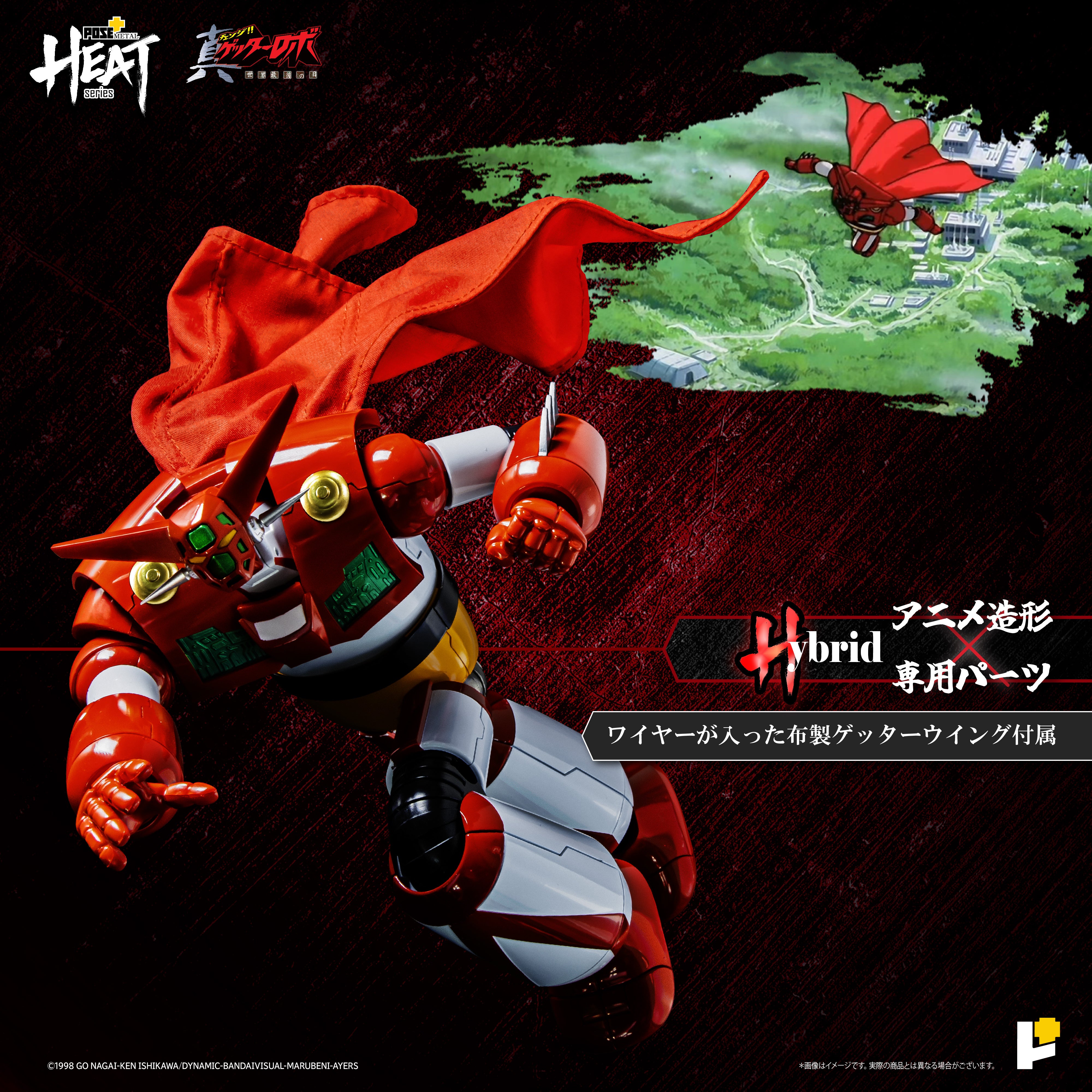 POSE+METAL HEATシリーズ ゲッター1(世界最後の日Ver