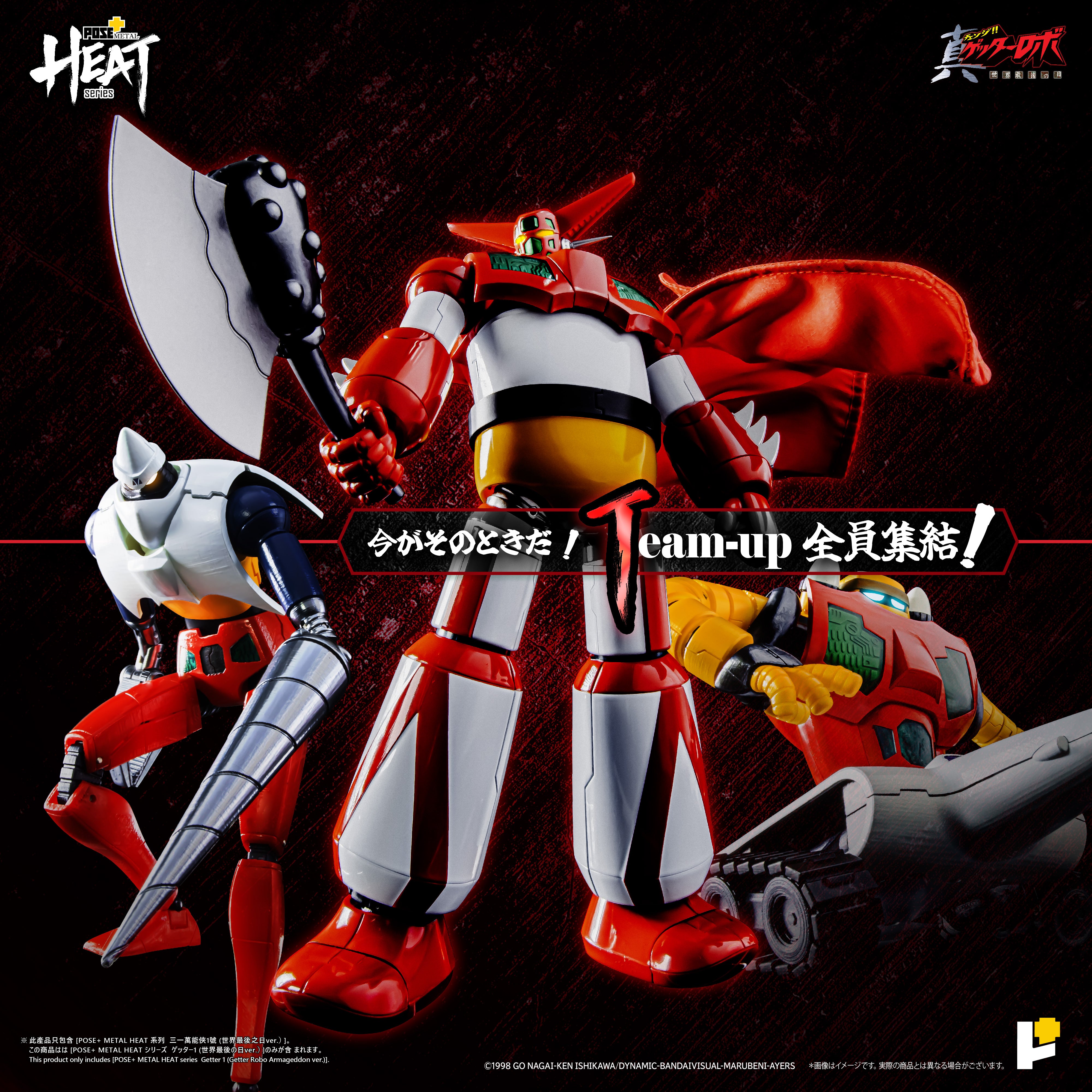POSE＋L HEAT ゲッター1 ゲッターロボ 世界最後の日 ver. ゲッターロボ】POSE＋METAL HEATシリーズより『ゲッター1（世界