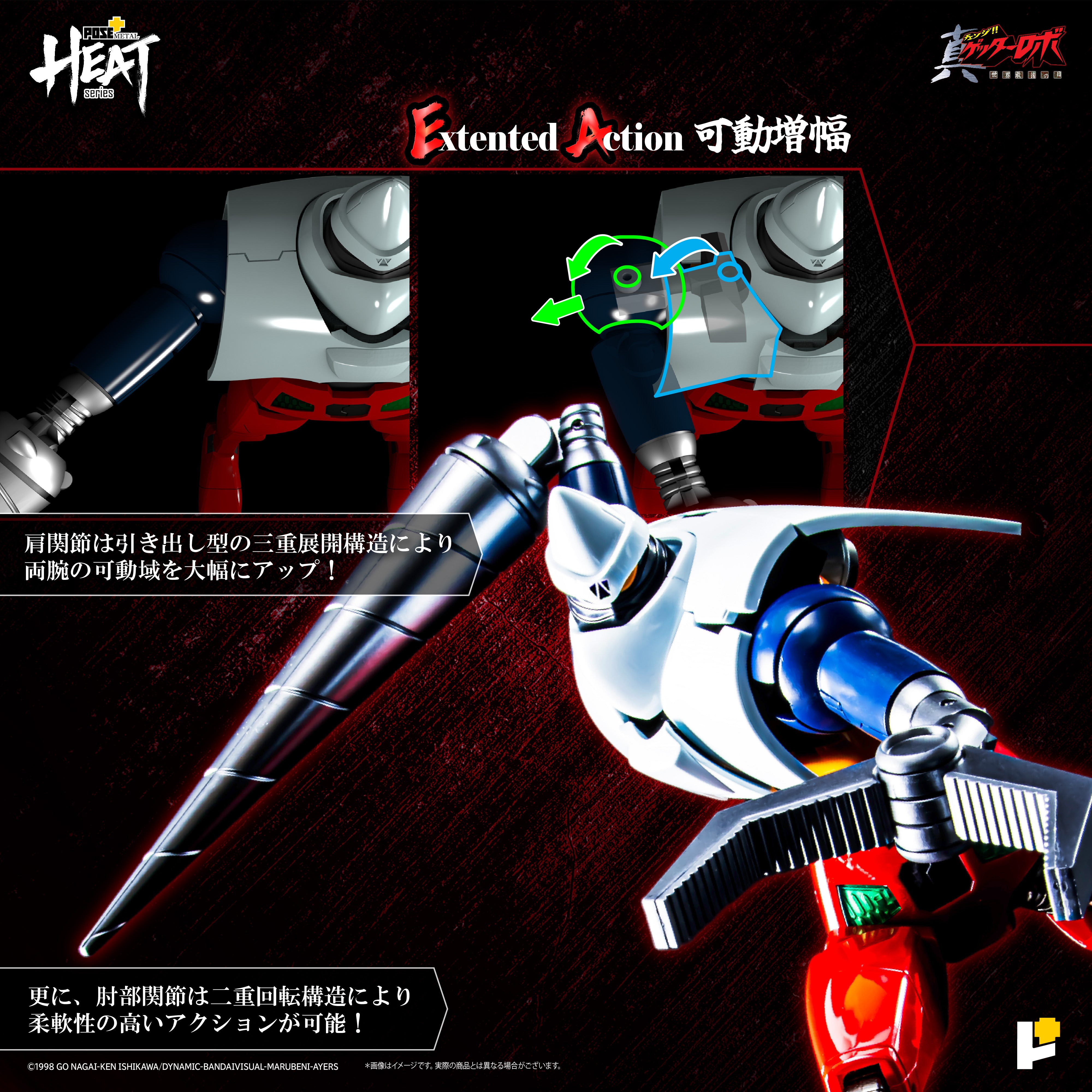 POSE+METAL HEATシリーズ ゲッター2(真ゲッターロボ 世界最後の日Ver