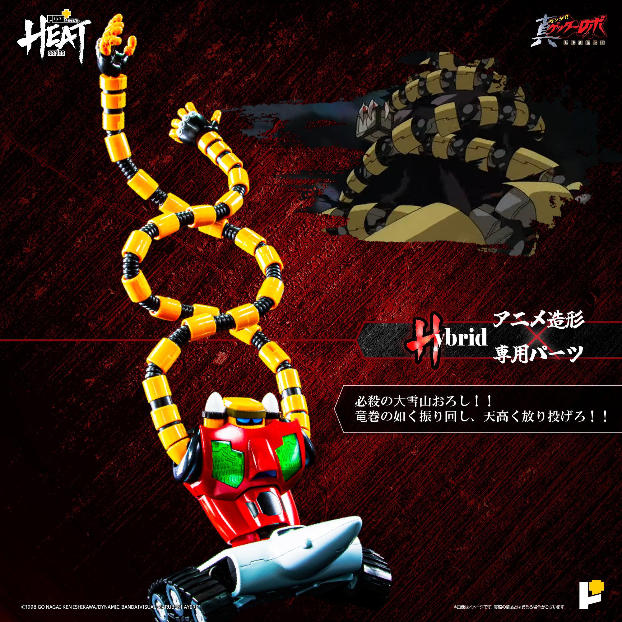 POSE+METAL HEATシリーズ ゲッター3(世界最後の日ver