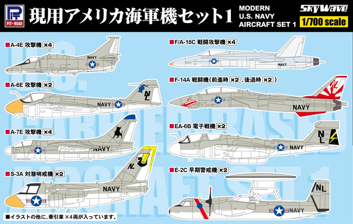 1/700 スカイウェーブシリーズ 現用アメリカ海軍機セット 1