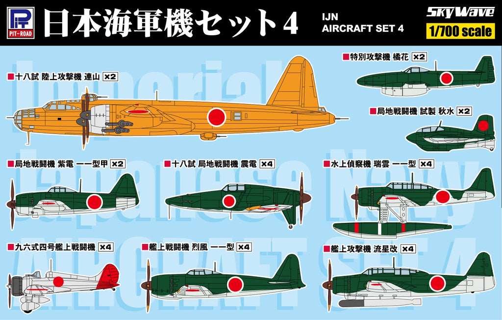 1/700 スカイウェーブシリーズ 日本海軍機セット 4 – SOOTANG HOBBY