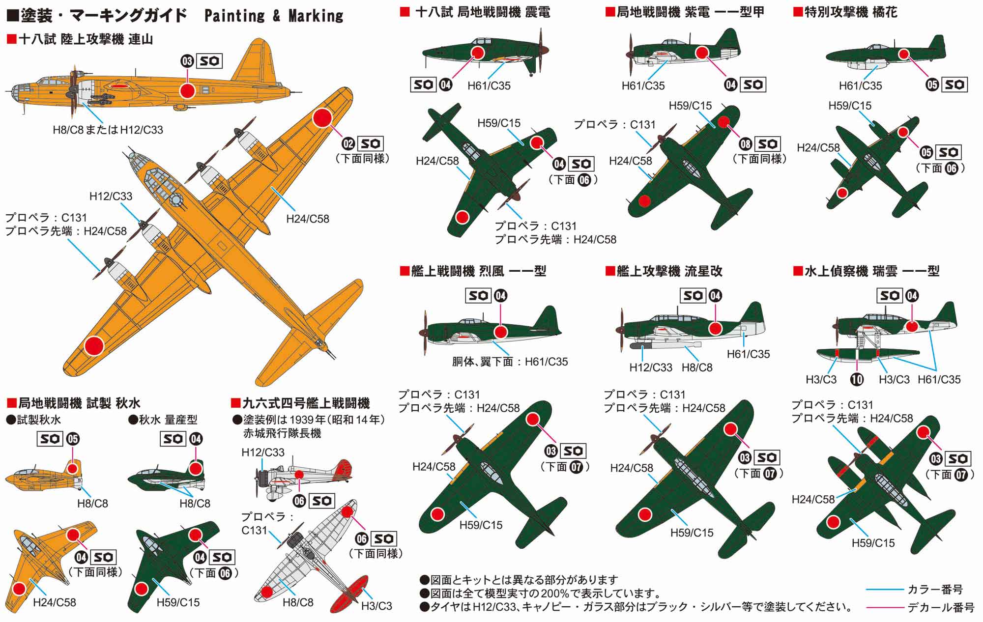 1/700 スカイウェーブシリーズ 日本海軍機セット 4 – SOOTANG HOBBY