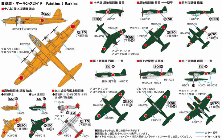 1/700 スカイウェーブシリーズ 日本海軍機セット 4