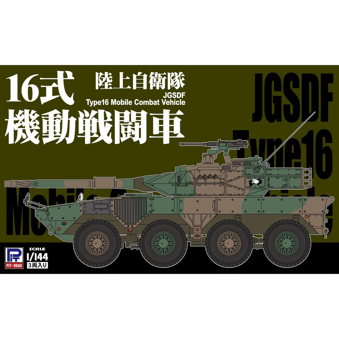 1/144 陸上自衛隊 16式機動戦闘車