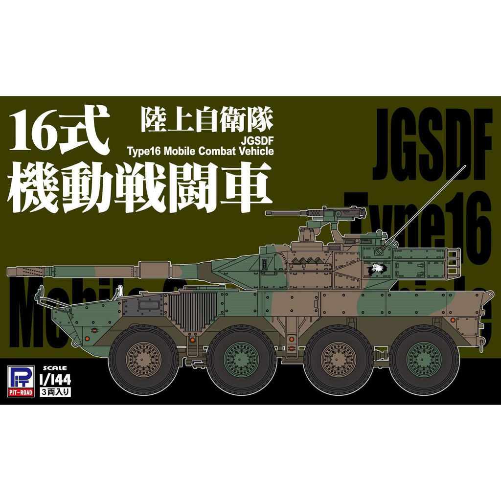 1/144 陸上自衛隊 16式機動戦闘車 – SOOTANG HOBBY