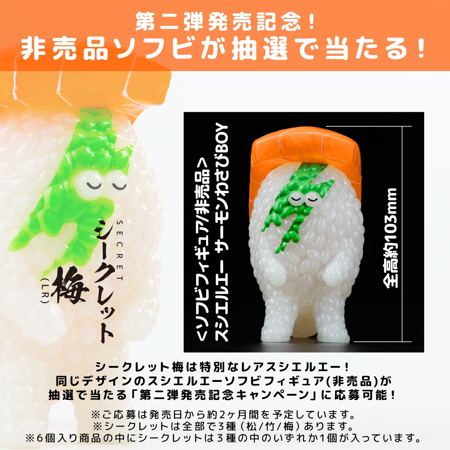 BOX販売]寿司怪獣 スシエルエー リアル寿司サイズ フィギュア