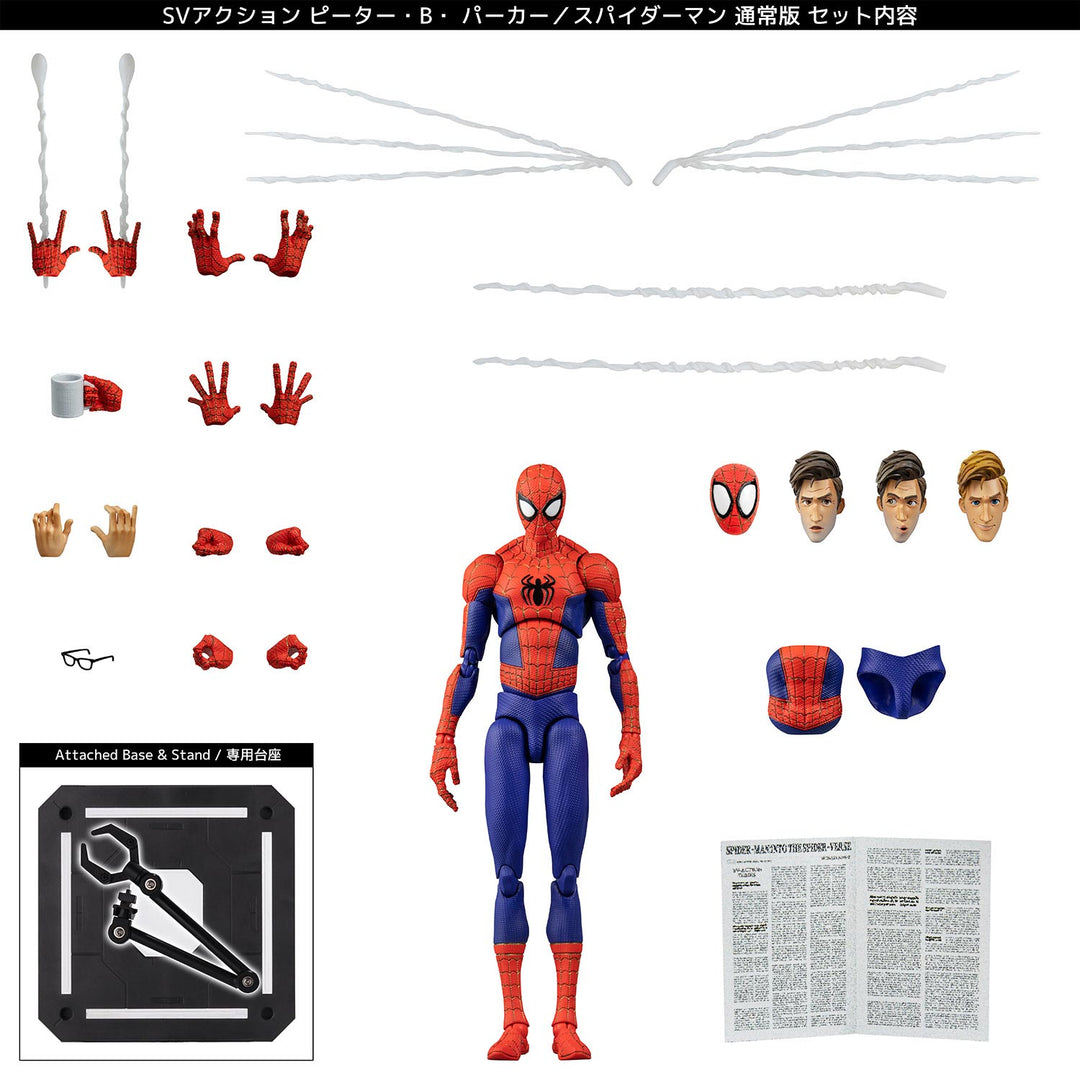 SVアクション ピーター・B・ パーカー／スパイダーマン 通常版