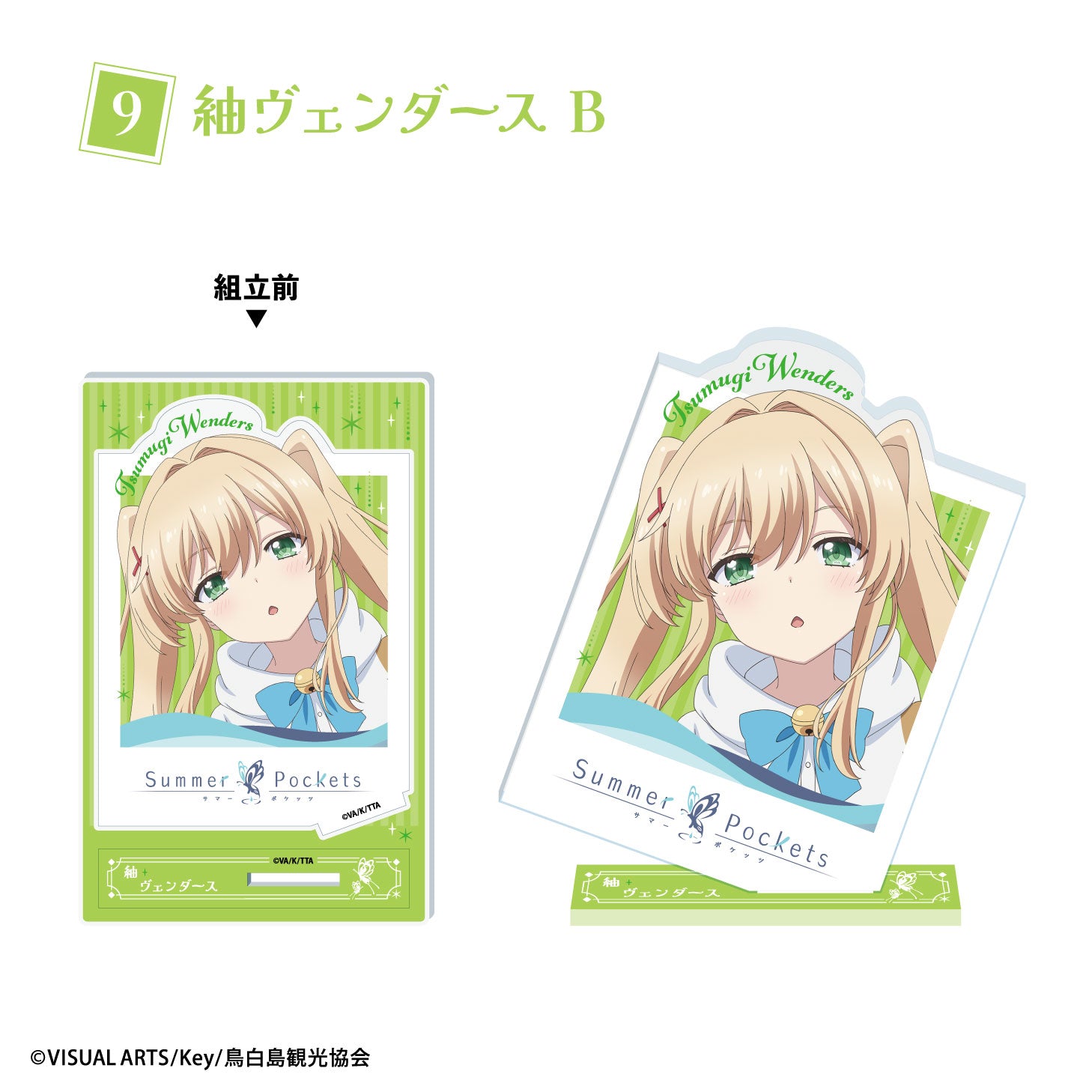 BOX販売]『Summer Pockets』フォトスタイルアクスタ -10個入り