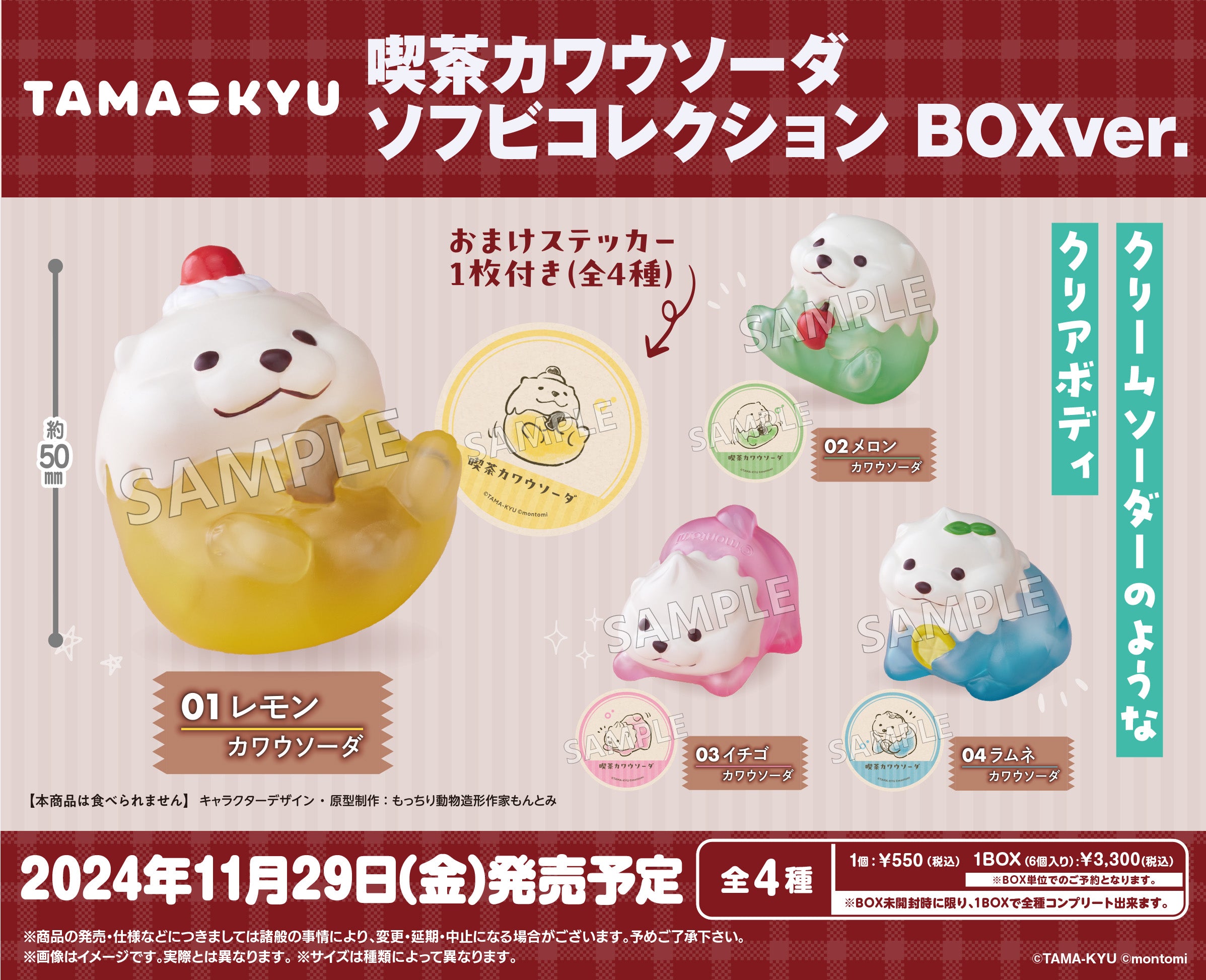 BOX販売]喫茶カワウソーダ ソフビコレクション -6個入りBOX- – SOOTANG