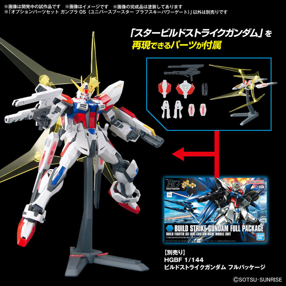 ファッション通販 安い オプションパーツセット ガンプラ (ユニバースブースター 05 その他