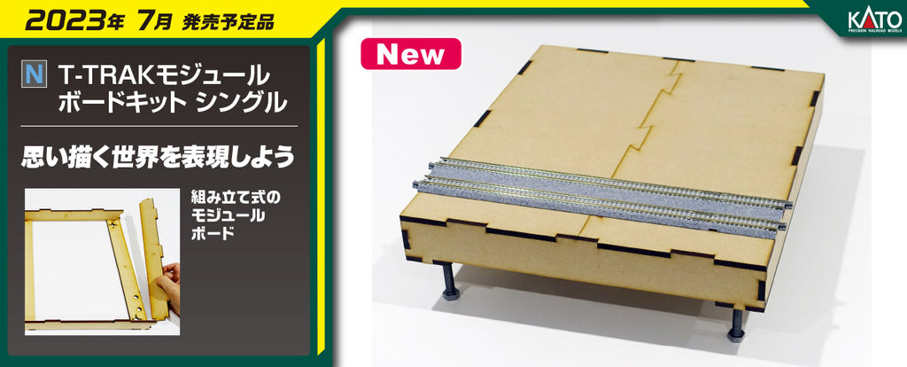 24-054 T-TRAKモジュールボードキットシングル