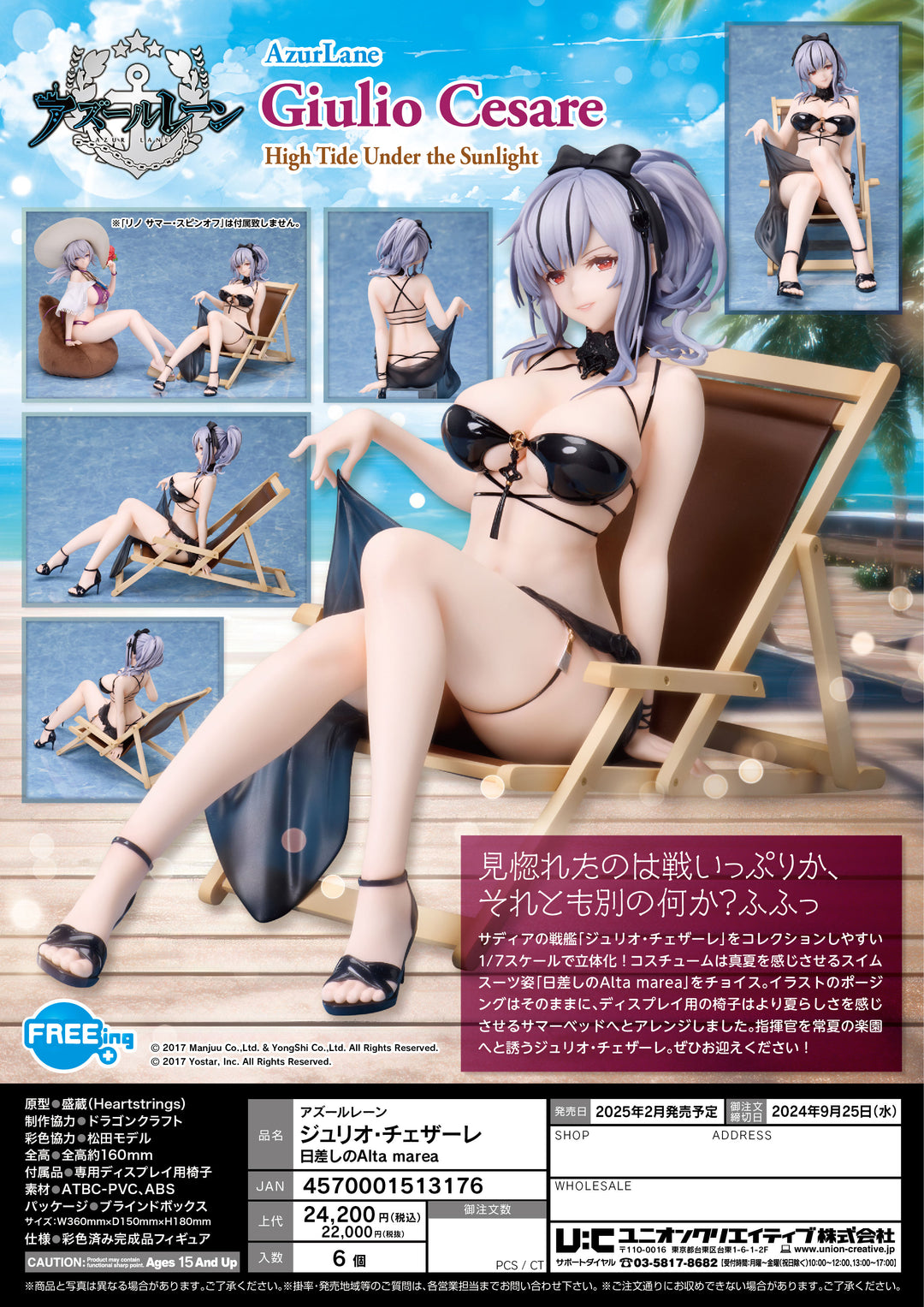ジュリオ・チェザーレ 日差しのAlta marea 1/7スケール