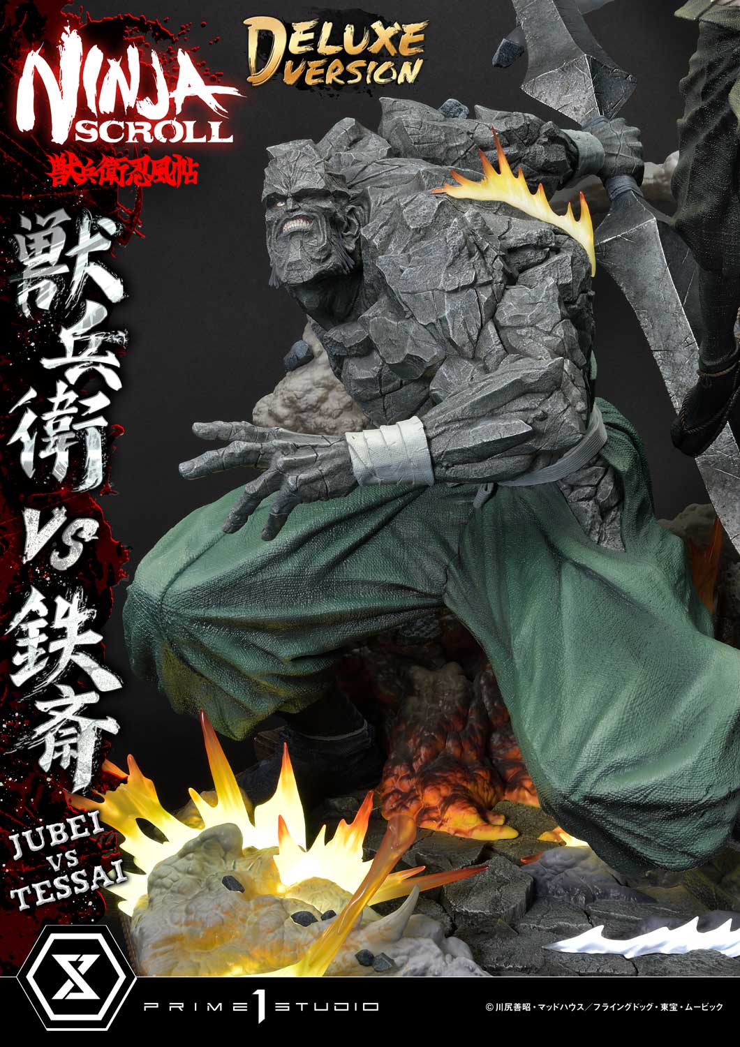 アルティメットプレミアムマスターライン 獣兵衛 VS 鉄斎 DX版 1/4
