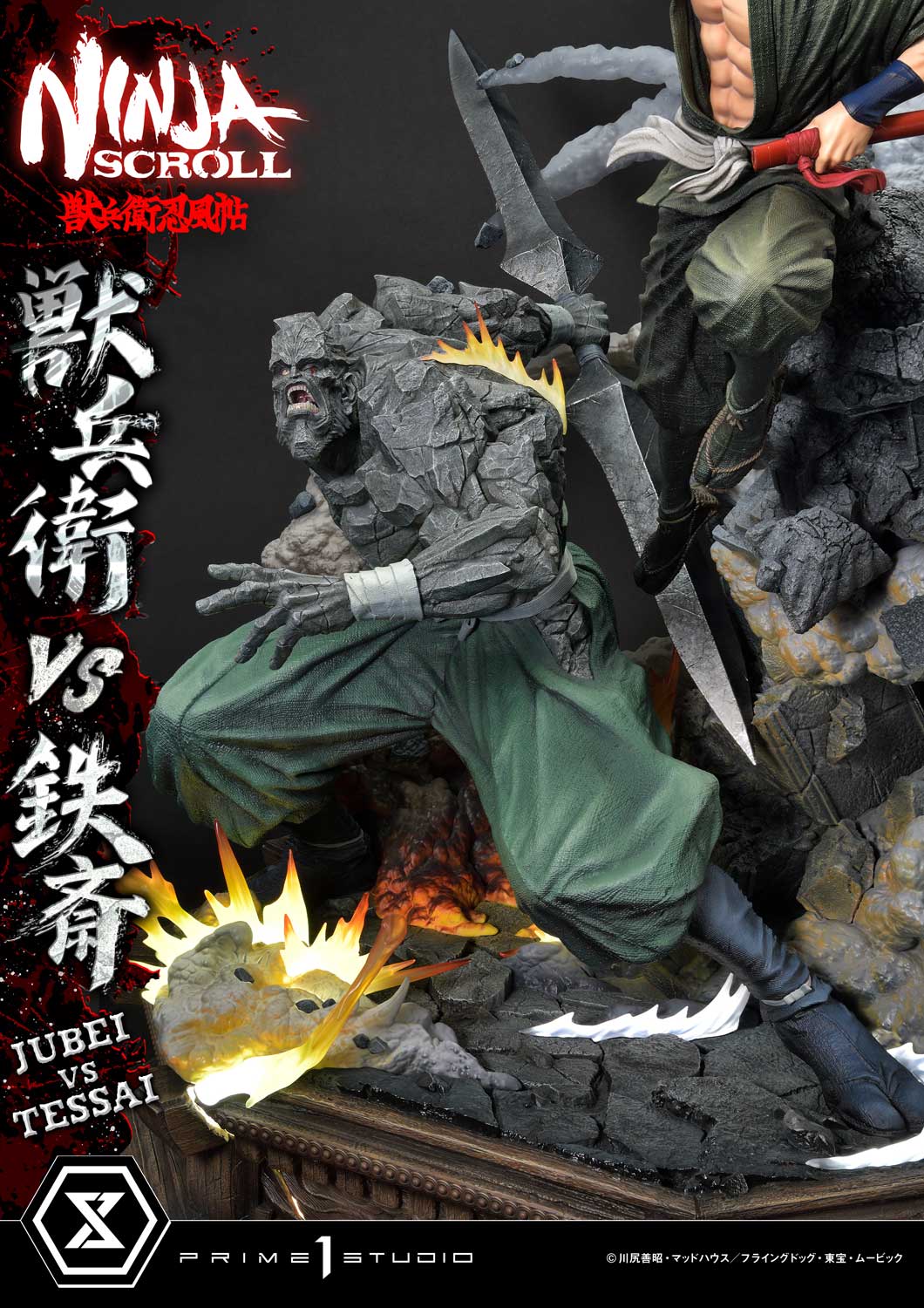 アルティメットプレミアムマスターライン 獣兵衛 VS 鉄斎 1/4スケール