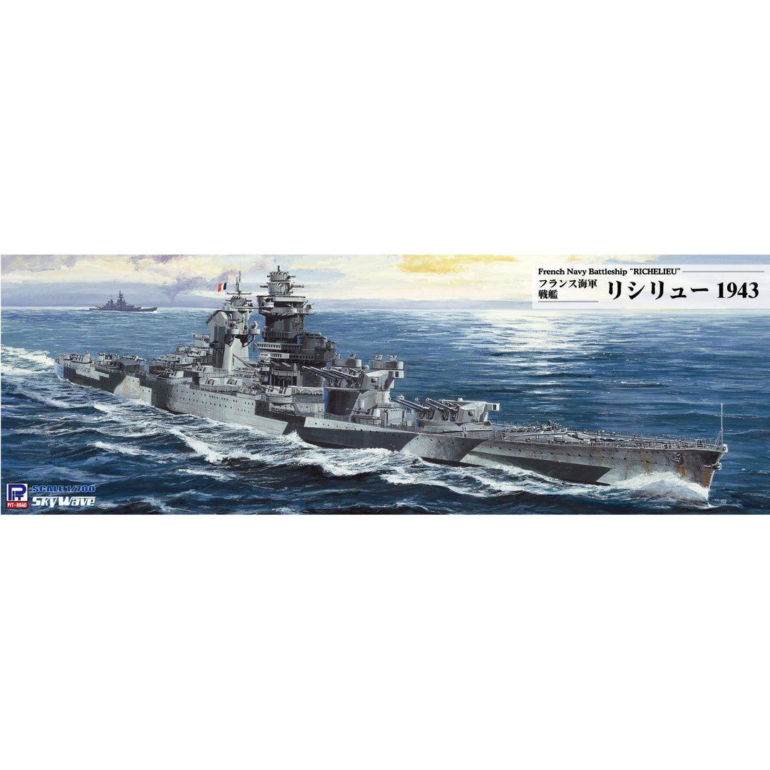 1/700 スカイウェーブシリーズ フランス海軍 戦艦 リシュリュー 1943