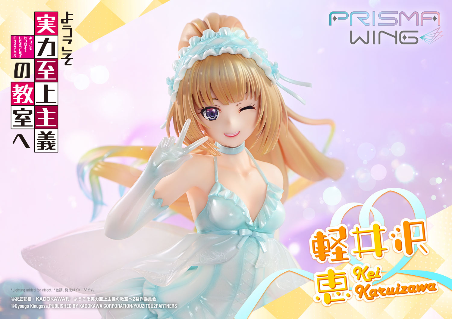 PRISMA WING 軽井沢恵 1/7スケール – SOOTANG HOBBY