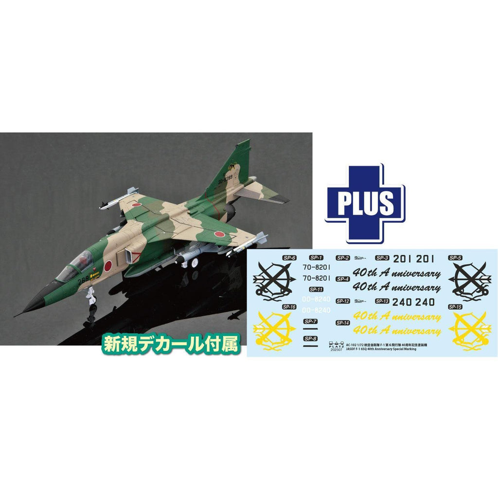 1/72 航空自衛隊 F-15DJ アグレッサー 40周年記念塗装機 完成品 F-15DJ イーグル “アグレッサー 40周年記念” | 株式会社 ハセガワ