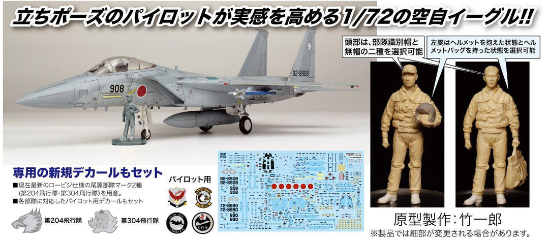 1/72 航空自衛隊 戦闘機 Ｆ-15Jイーグル イーグルドライバー フィギュア付属