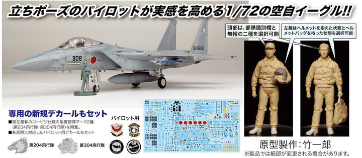 1/72 航空自衛隊 戦闘機 Ｆ-15Jイーグル イーグルドライバー フィギュア付属