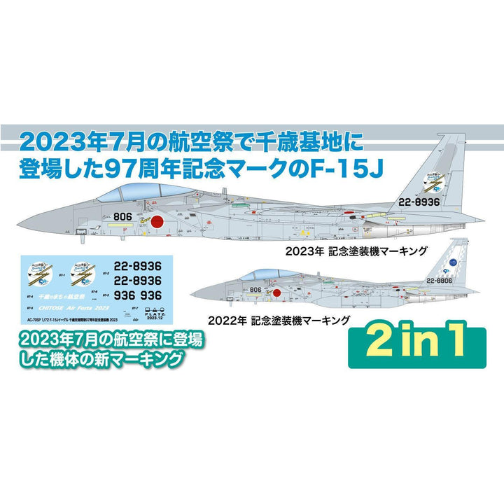 1/72 航空自衛隊 F-15J イーグル 千歳空港開港96周年 記念塗装機 97周年記念デカール付属