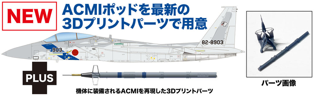 技MIX F-15J 飛行教導隊　アグレッサー　AC03 Amazon | 技MIXAC03 F-15J 飛行教導隊(アグレッサー