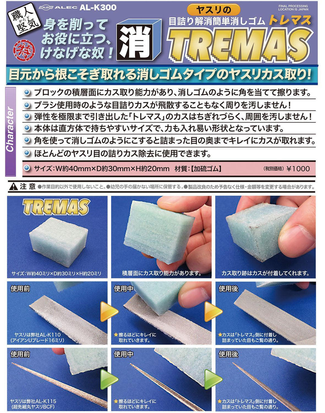 職人堅気 目詰まり解消簡単消しゴム 「トレマス」