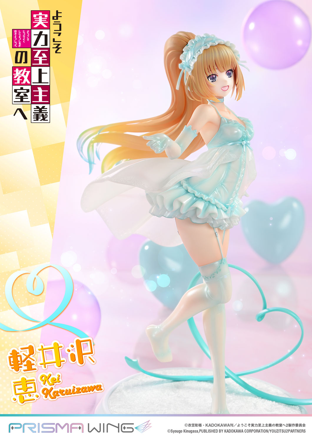 PRISMA WING 軽井沢恵 1/7スケール