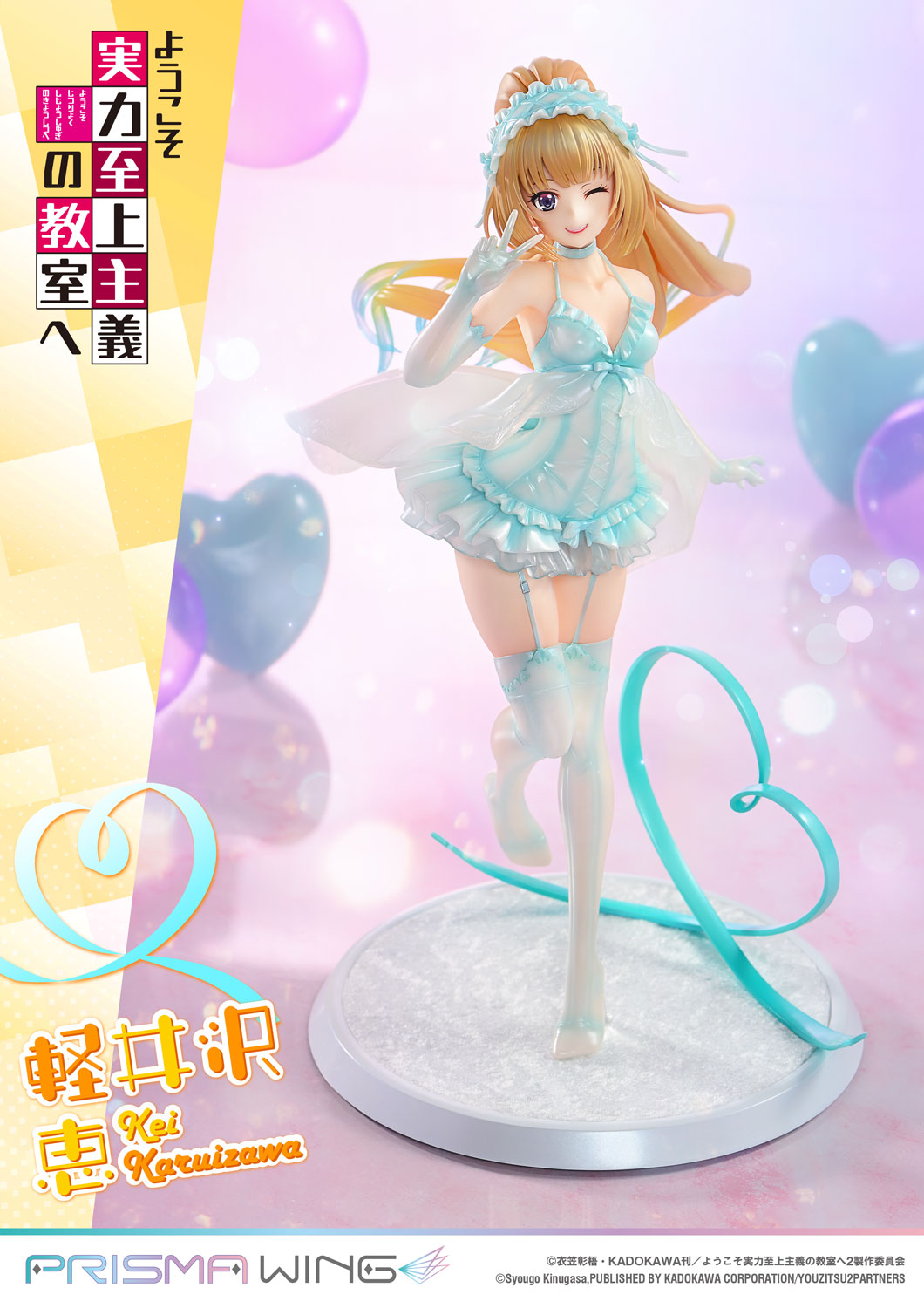 PRISMA WING 軽井沢恵 1/7スケール