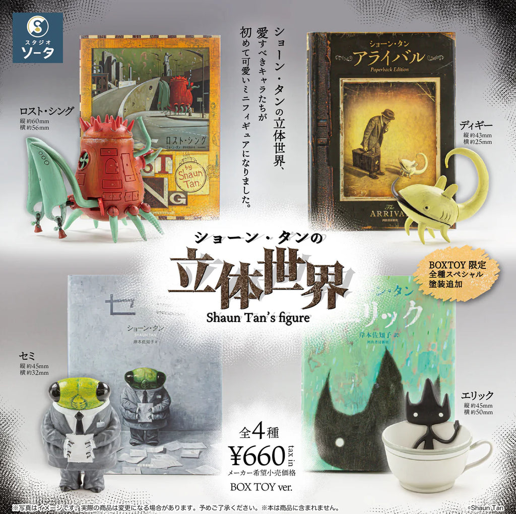 BOX販売]ショーン・タンの立体世界 -4個入りBOX- – SOOTANG HOBBY