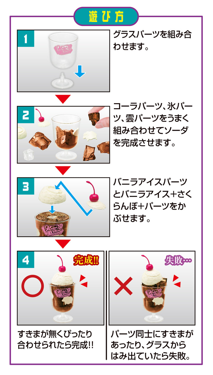 解体パズルLite コーラフロートパズル