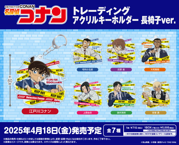 [BOX販売]名探偵コナン トレーディングアクリルキーホルダー 長椅子ver. -7個入りBOX-