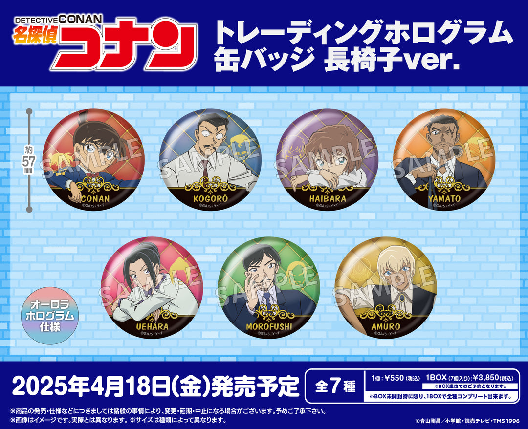 [BOX販売]名探偵コナン トレーディングホログラム缶バッジ 長椅子ver. -7個入りBOX-