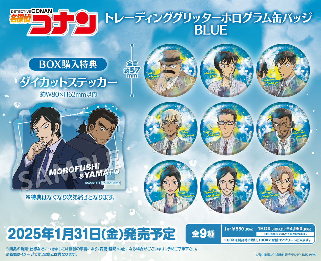 [BOX販売]名探偵コナン トレーディンググリッターホログラム缶バッジ BLUE -9個入りBOX-