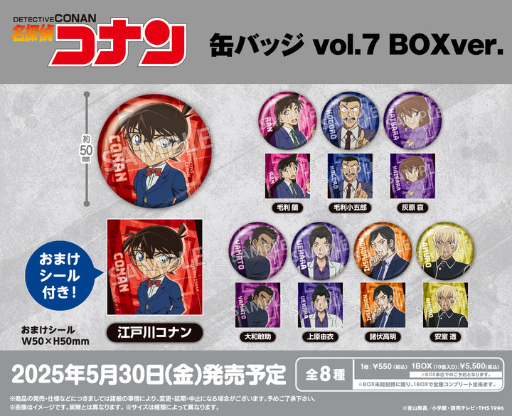 [BOX販売]名探偵コナン 缶バッジ vol.7 BOXver. -10個入りBOX-