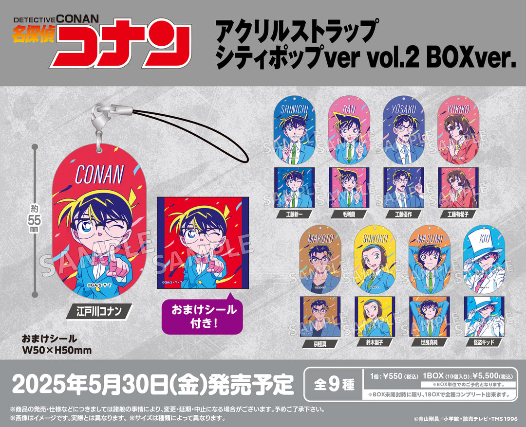 [BOX販売]名探偵コナン アクリルストラップ シティポップver vol.2 BOXver.  -10個入りBOX-