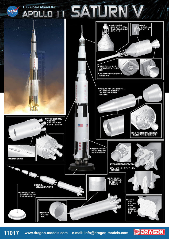1/72 人類月に立つ アポロ計画 サターンV型ロケット アポロ11号ミッションエンブレム アクリルキーホルダー付属